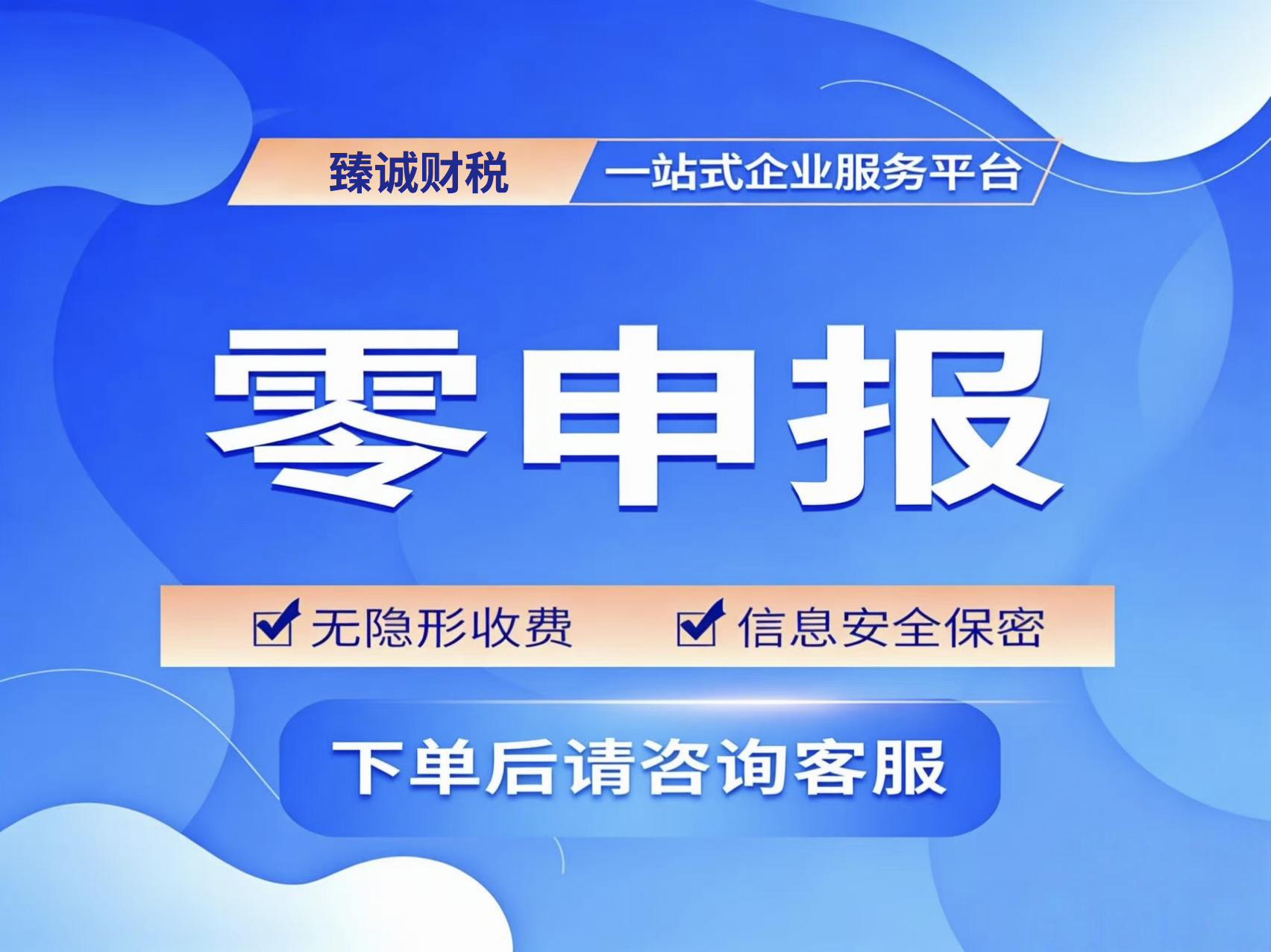 沈阳代理记账